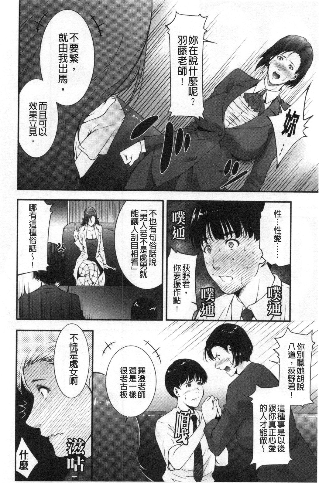 淫情なオツトメ淫行的例行奉仕，第3章，第 8 页