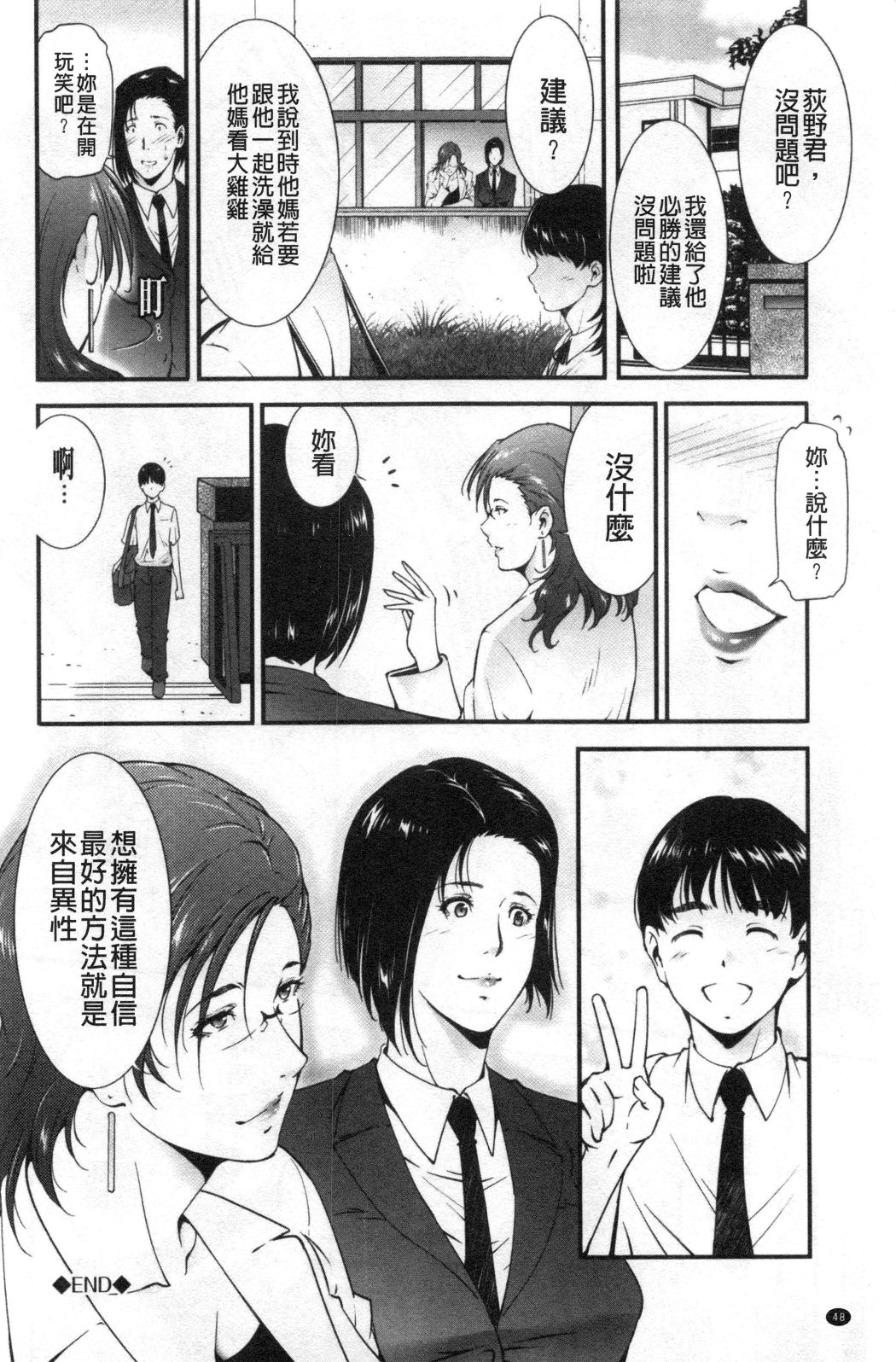 淫情なオツトメ淫行的例行奉仕，第5章，第 8 页