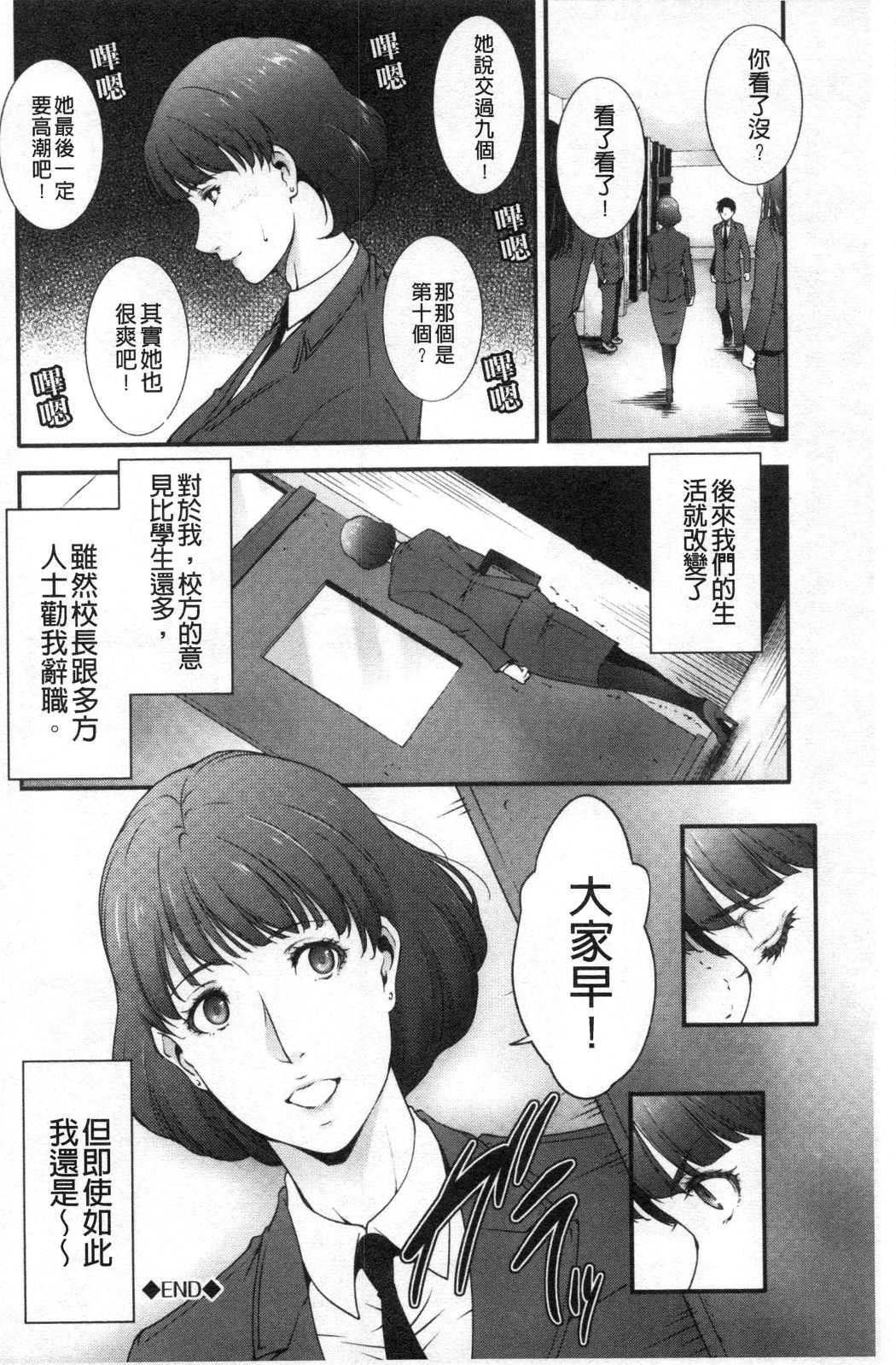 淫情なオツトメ淫行的例行奉仕，第7章，第 8 页