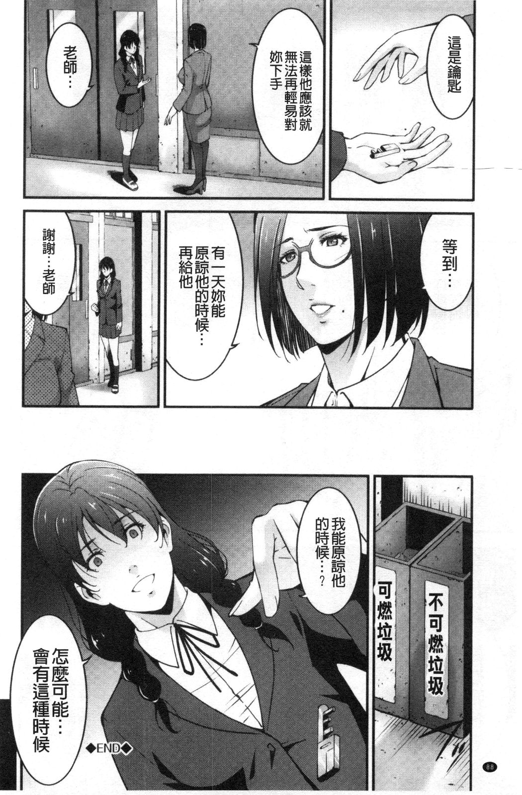 淫情なオツトメ淫行的例行奉仕，第9章，第 8 页