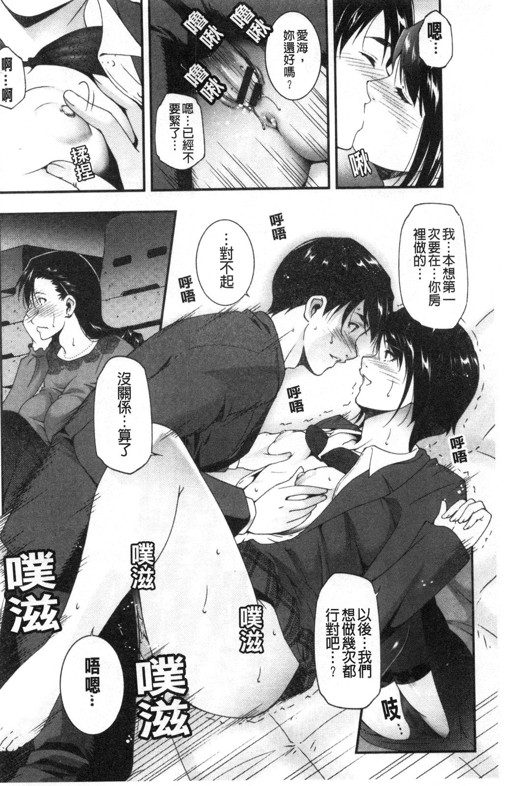 淫情なオツトメ淫行的例行奉仕，第10章，第 8 页