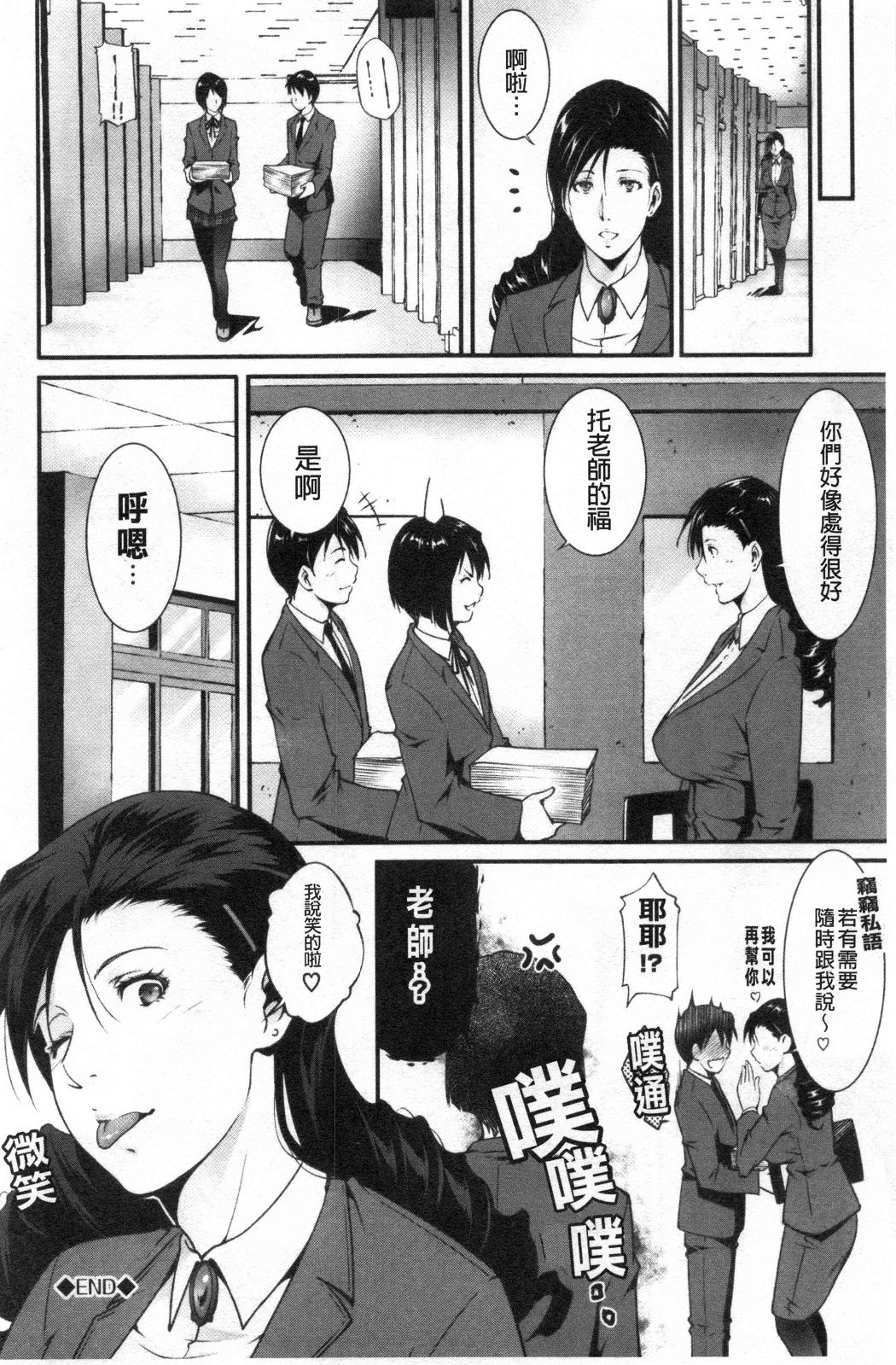 淫情なオツトメ淫行的例行奉仕，第11章，第 8 页