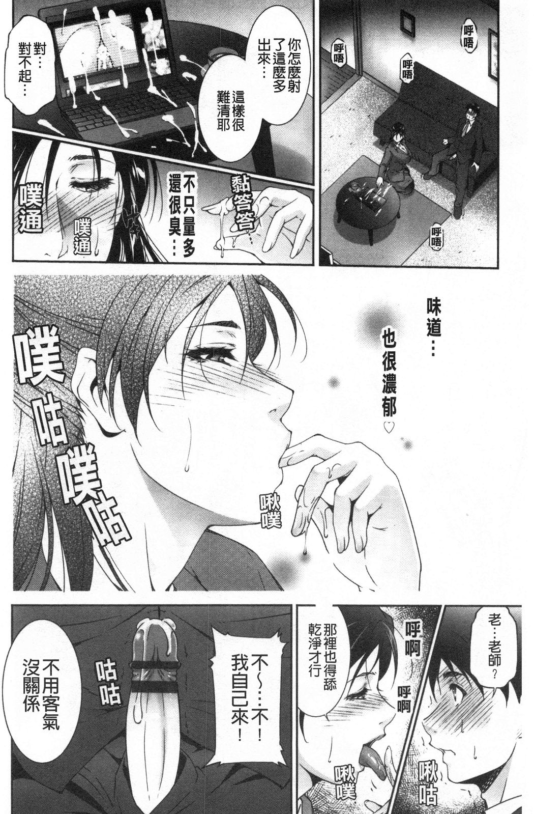 淫情なオツトメ淫行的例行奉仕，第12章，第 8 页