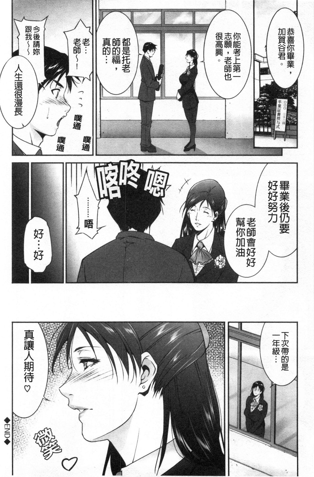淫情なオツトメ淫行的例行奉仕，第13章，第 8 页