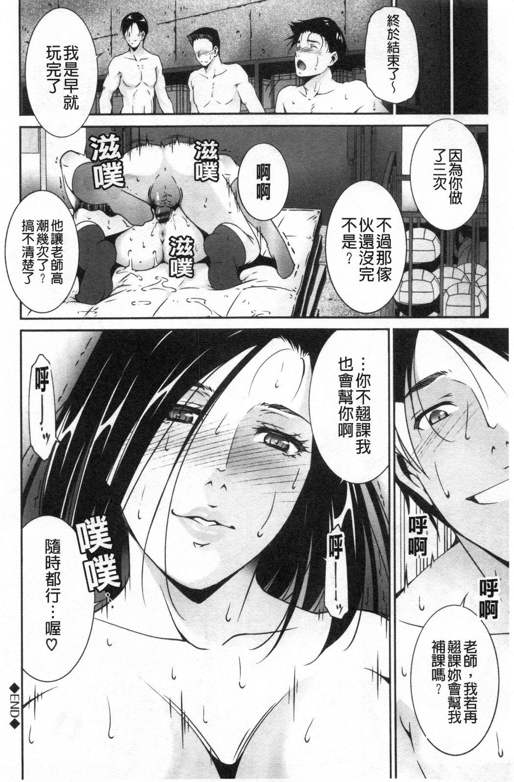 淫情なオツトメ淫行的例行奉仕，第15章，第 8 页
