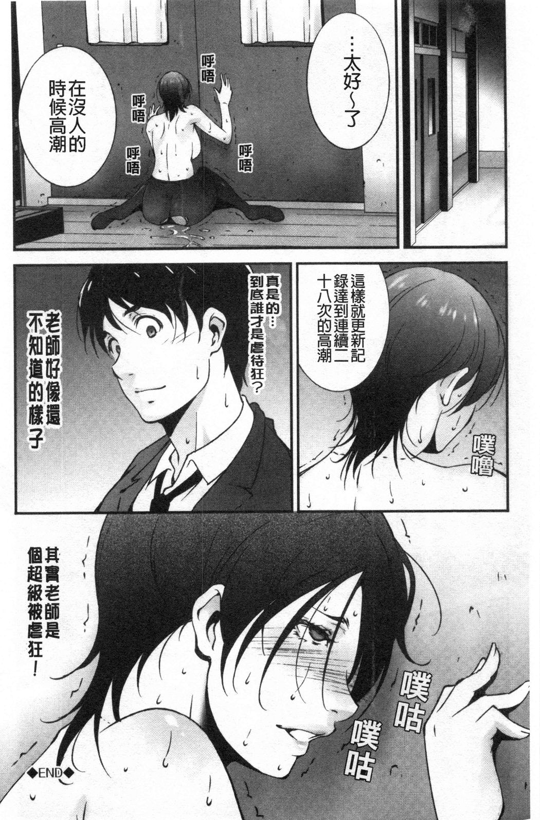 淫情なオツトメ淫行的例行奉仕，第17章，第 8 页