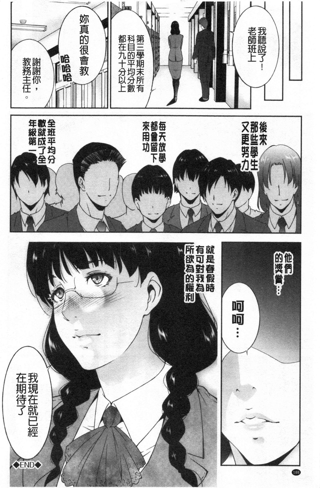 淫情なオツトメ淫行的例行奉仕，第19章，第 8 页