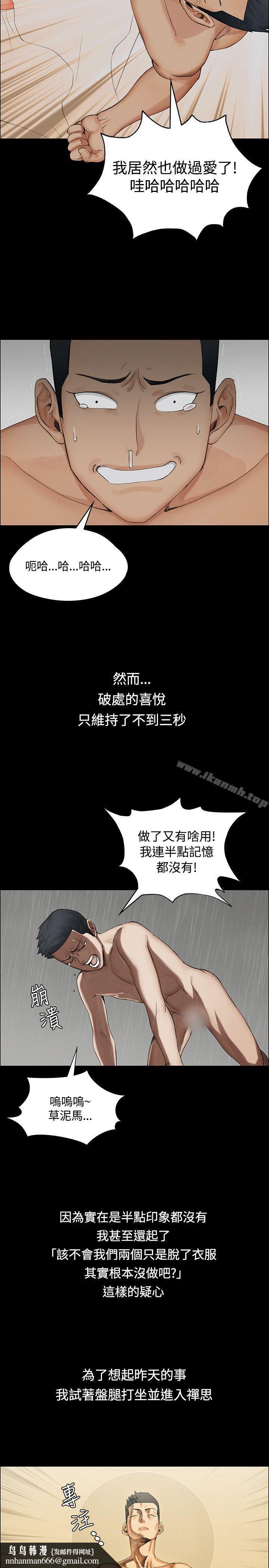 淫新小套房，第1話，第 21 页