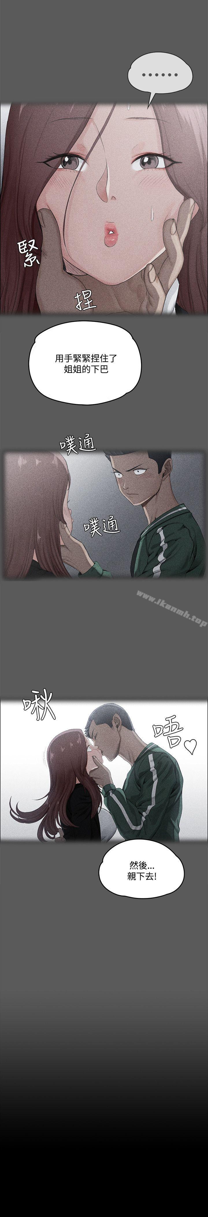 淫新小套房，第2話，第 21 页