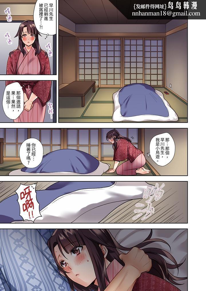 淫无止境的职员旅行「我被自己的青梅竹马插进去了…！」，第1話，第 8 页