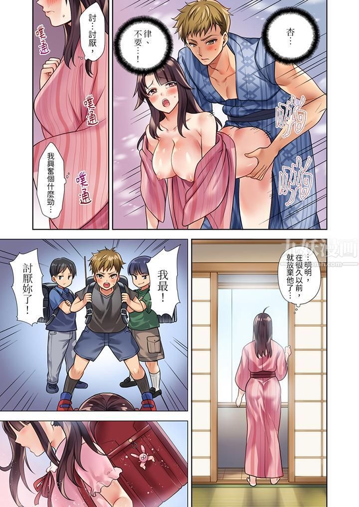 淫无止境的职员旅行「我被自己的青梅竹马插进去了…！」，第2話，第 12 页