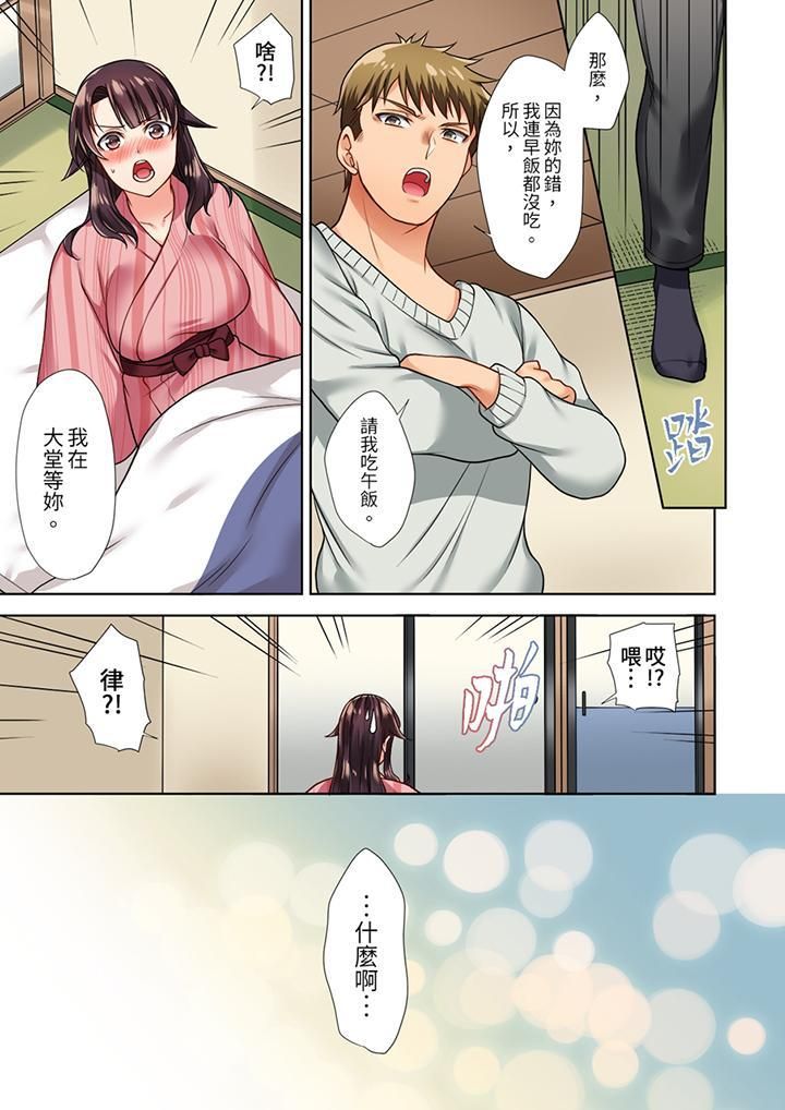 淫无止境的职员旅行「我被自己的青梅竹马插进去了…！」，第4話，第 12 页