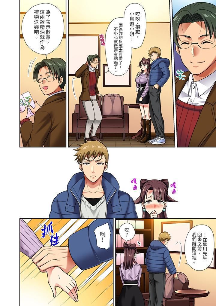 淫无止境的职员旅行「我被自己的青梅竹马插进去了…！」，第5話，第 11 页