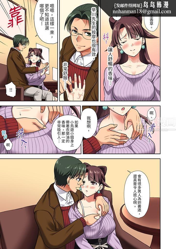 淫无止境的职员旅行「我被自己的青梅竹马插进去了…！」，第5話，第 8 页