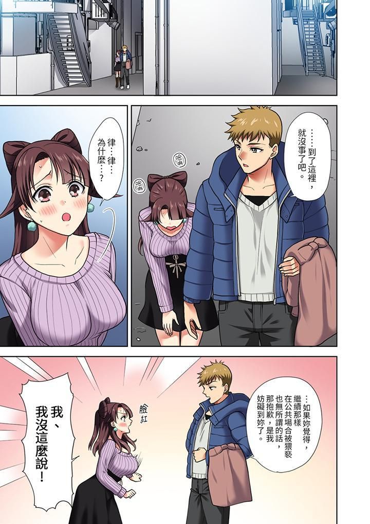 淫无止境的职员旅行「我被自己的青梅竹马插进去了…！」，第5話，第 12 页