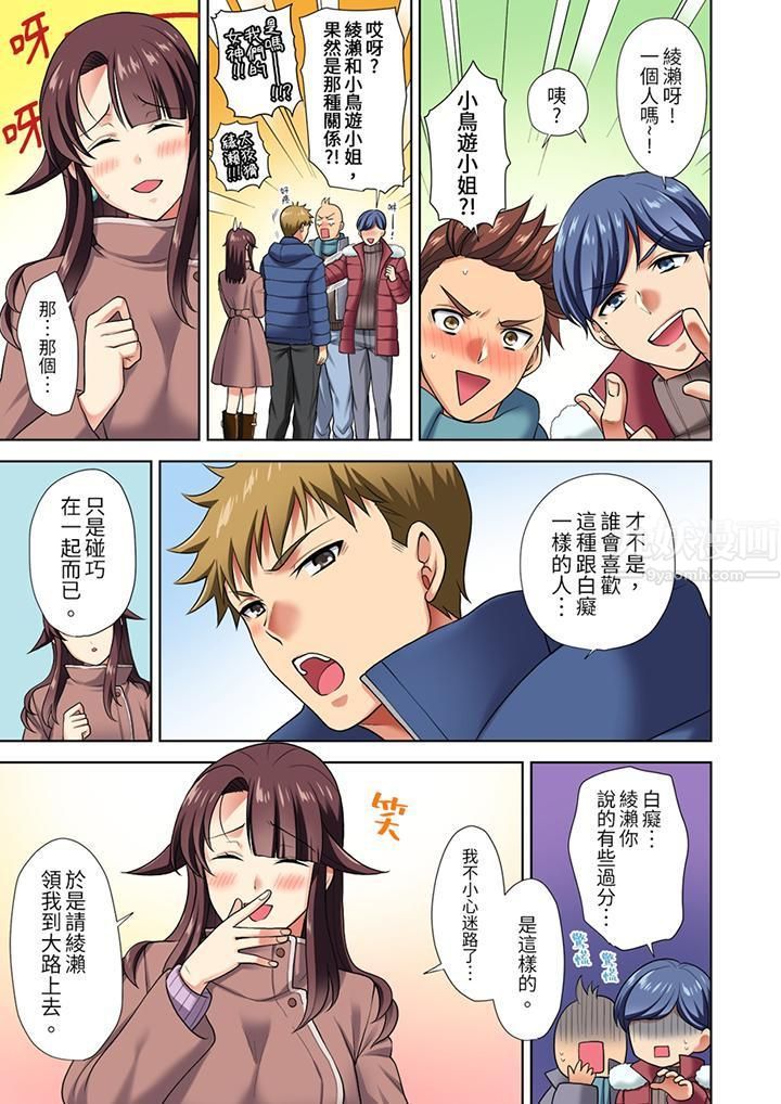 淫无止境的职员旅行「我被自己的青梅竹马插进去了…！」，第6話，第 12 页