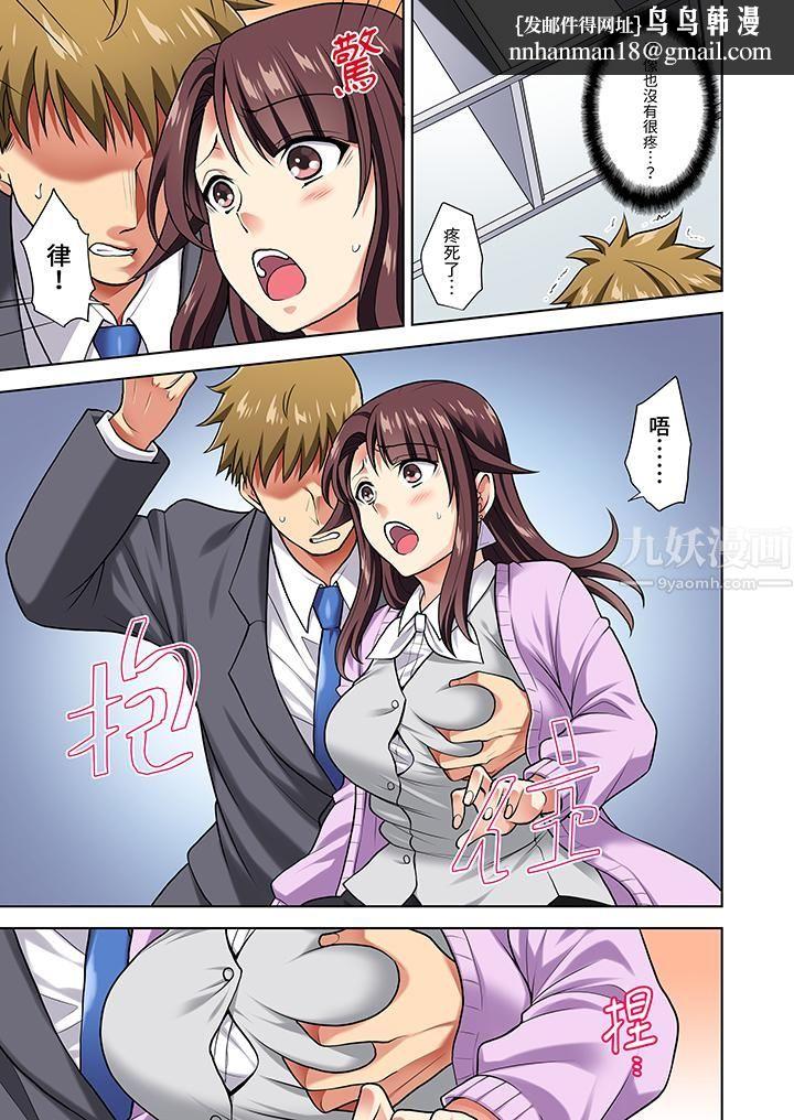 淫无止境的职员旅行「我被自己的青梅竹马插进去了…！」，第7話，第 8 页