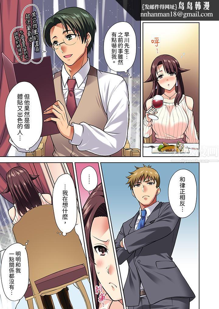 淫无止境的职员旅行「我被自己的青梅竹马插进去了…！」，第8話，第 8 页