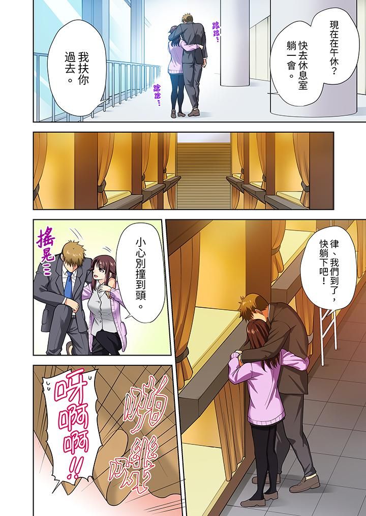 淫无止境的职员旅行「我被自己的青梅竹马插进去了…！」，第10話，第 11 页