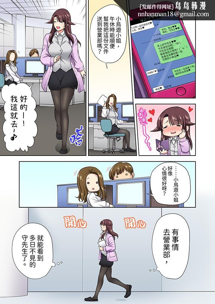 淫无止境的职员旅行「我被自己的青梅竹马插进去了…！」，第10話，第 8 页