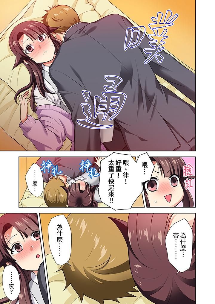 淫无止境的职员旅行「我被自己的青梅竹马插进去了…！」，第10話，第 12 页
