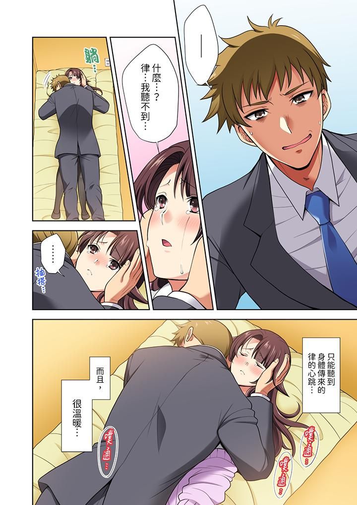 淫无止境的职员旅行「我被自己的青梅竹马插进去了…！」，第11話，第 5 页