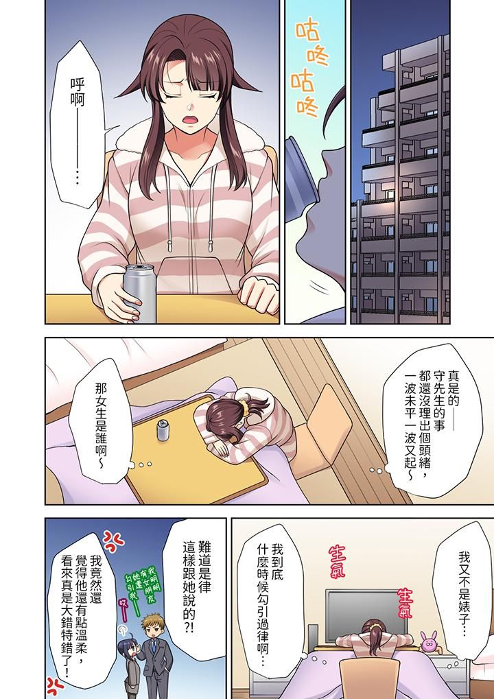 淫无止境的职员旅行「我被自己的青梅竹马插进去了…！」，第11話，第 11 页