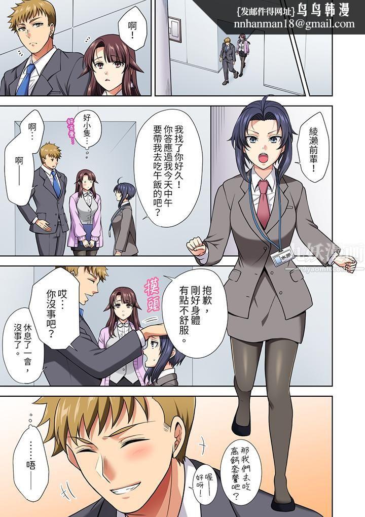 淫无止境的职员旅行「我被自己的青梅竹马插进去了…！」，第11話，第 8 页