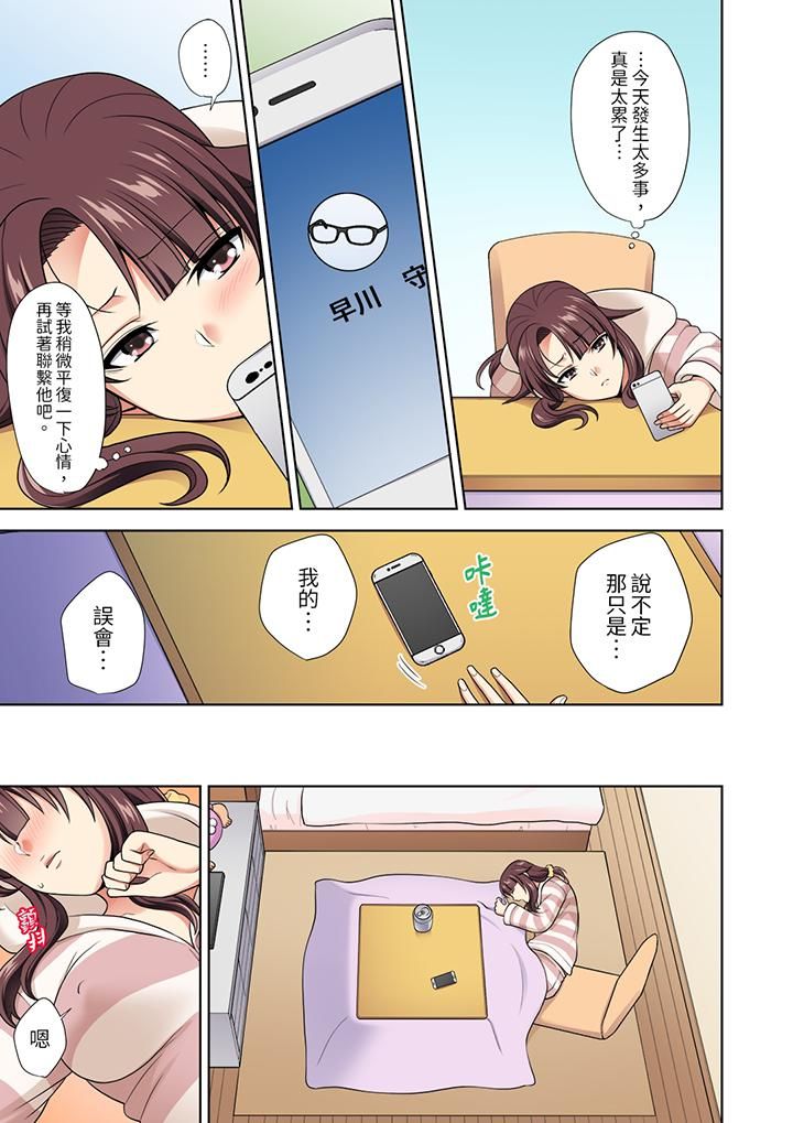 淫无止境的职员旅行「我被自己的青梅竹马插进去了…！」，第11話，第 12 页