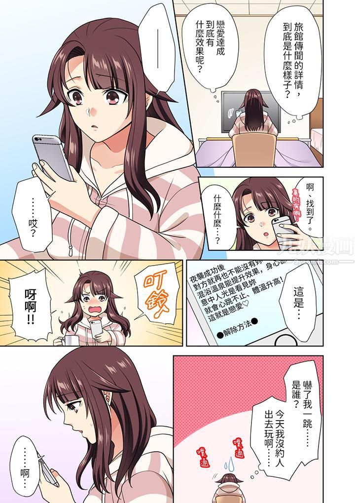 淫无止境的职员旅行「我被自己的青梅竹马插进去了…！」，第12話，第 12 页