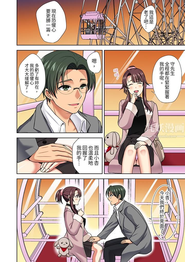 淫无止境的职员旅行「我被自己的青梅竹马插进去了…！」，第13話，第 5 页