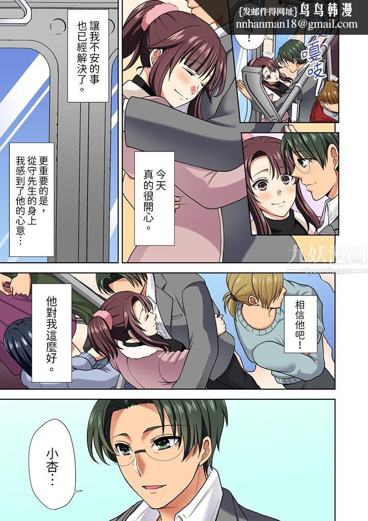 淫无止境的职员旅行「我被自己的青梅竹马插进去了…！」，第13話，第 8 页