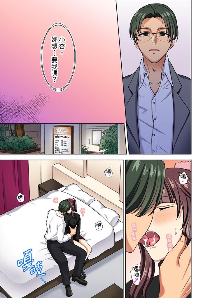 淫无止境的职员旅行「我被自己的青梅竹马插进去了…！」，第13話，第 12 页