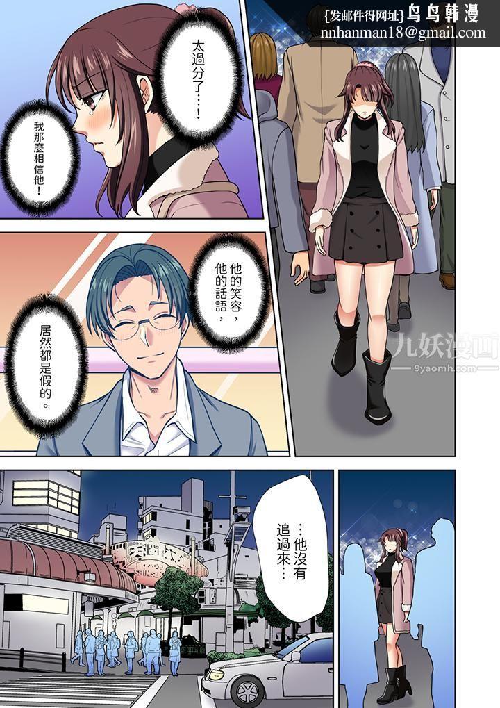 淫无止境的职员旅行「我被自己的青梅竹马插进去了…！」，第14話，第 8 页