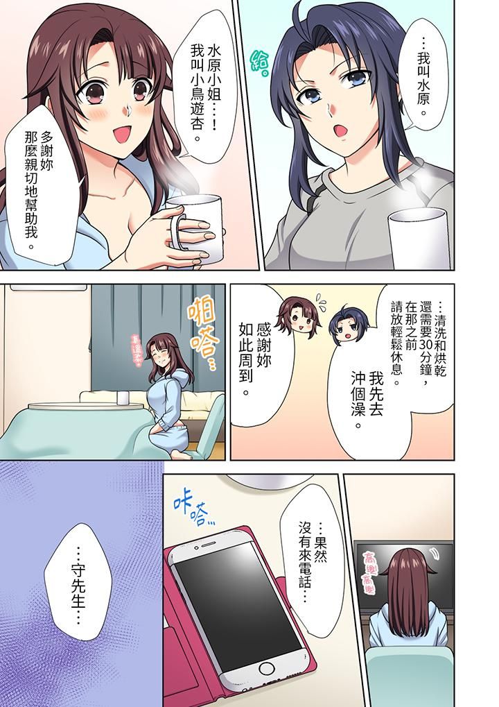 淫无止境的职员旅行「我被自己的青梅竹马插进去了…！」，第14話，第 12 页