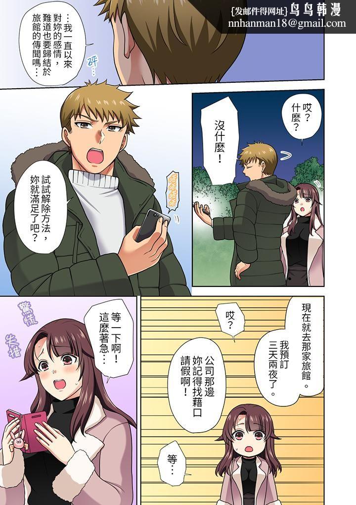 淫无止境的职员旅行「我被自己的青梅竹马插进去了…！」，第15話，第 8 页