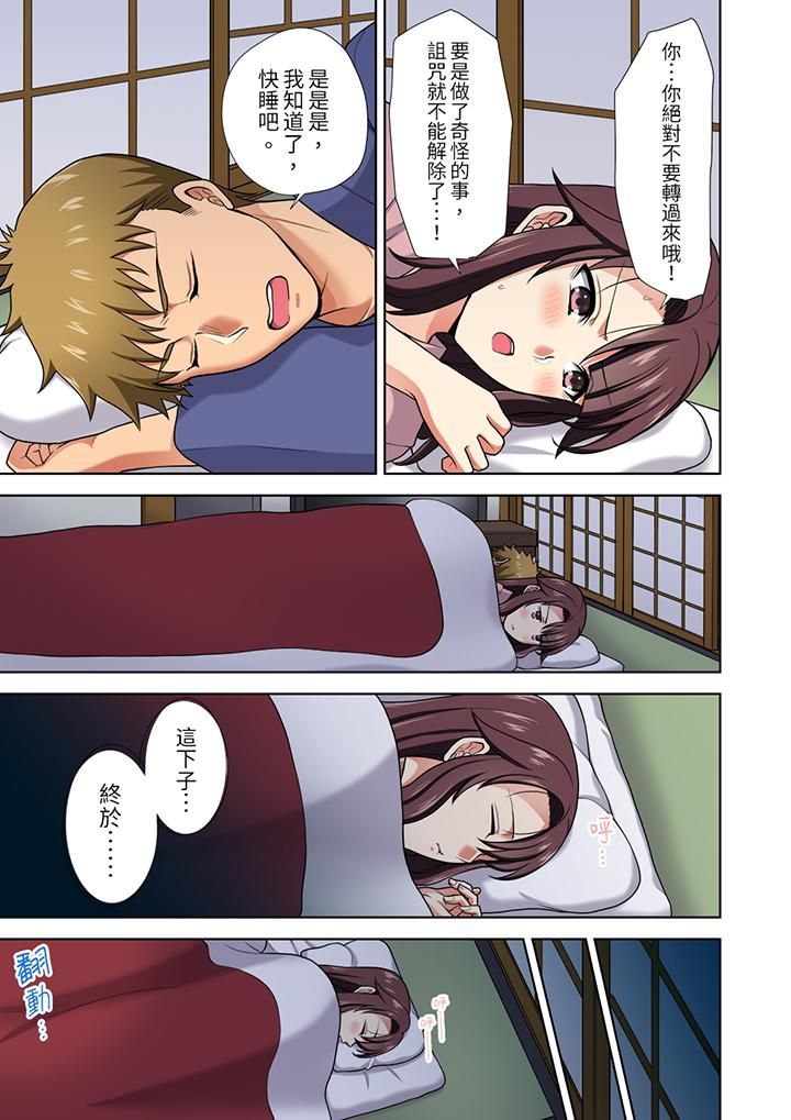 淫无止境的职员旅行「我被自己的青梅竹马插进去了…！」，第15話，第 12 页