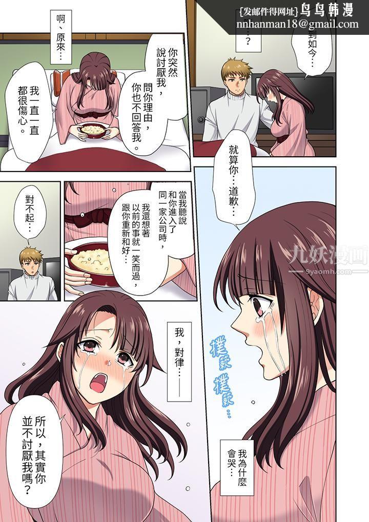 淫无止境的职员旅行「我被自己的青梅竹马插进去了…！」，第17話，第 8 页