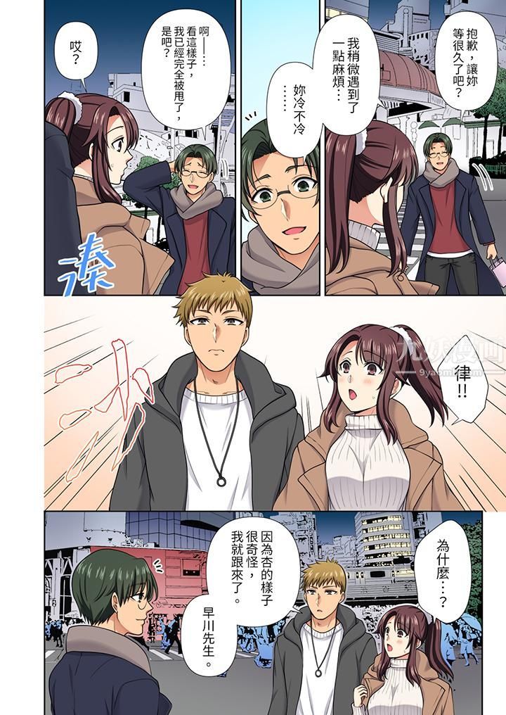 淫无止境的职员旅行「我被自己的青梅竹马插进去了…！」，第19話，第 5 页