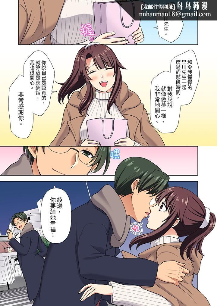 淫无止境的职员旅行「我被自己的青梅竹马插进去了…！」，第19話，第 8 页