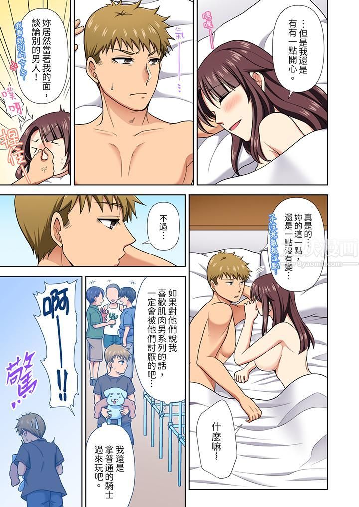淫无止境的职员旅行「我被自己的青梅竹马插进去了…！」，第20話，第 12 页