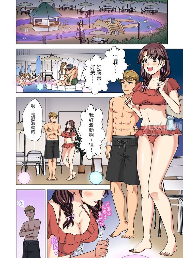 淫无止境的职员旅行「我被自己的青梅竹马插进去了…！」，第21話，第 5 页