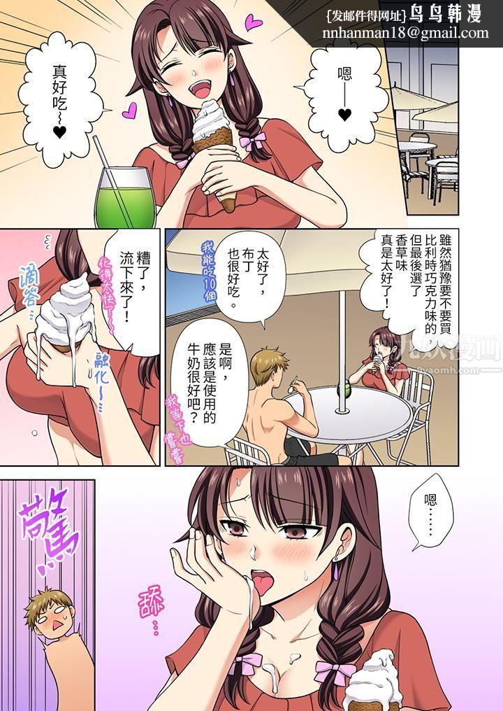 淫无止境的职员旅行「我被自己的青梅竹马插进去了…！」，第21話，第 8 页