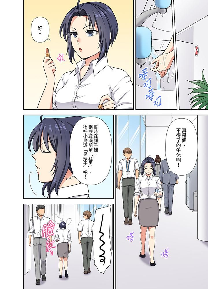 淫无止境的职员旅行「我被自己的青梅竹马插进去了…！」，第24話，第 11 页
