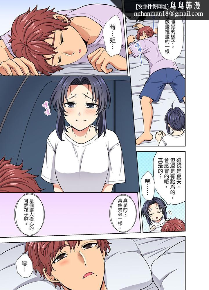 淫无止境的职员旅行「我被自己的青梅竹马插进去了…！」，第25話，第 8 页