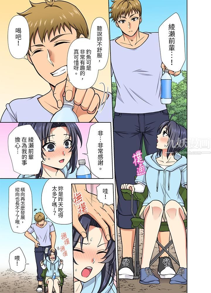 淫无止境的职员旅行「我被自己的青梅竹马插进去了…！」，第27話，第 12 页