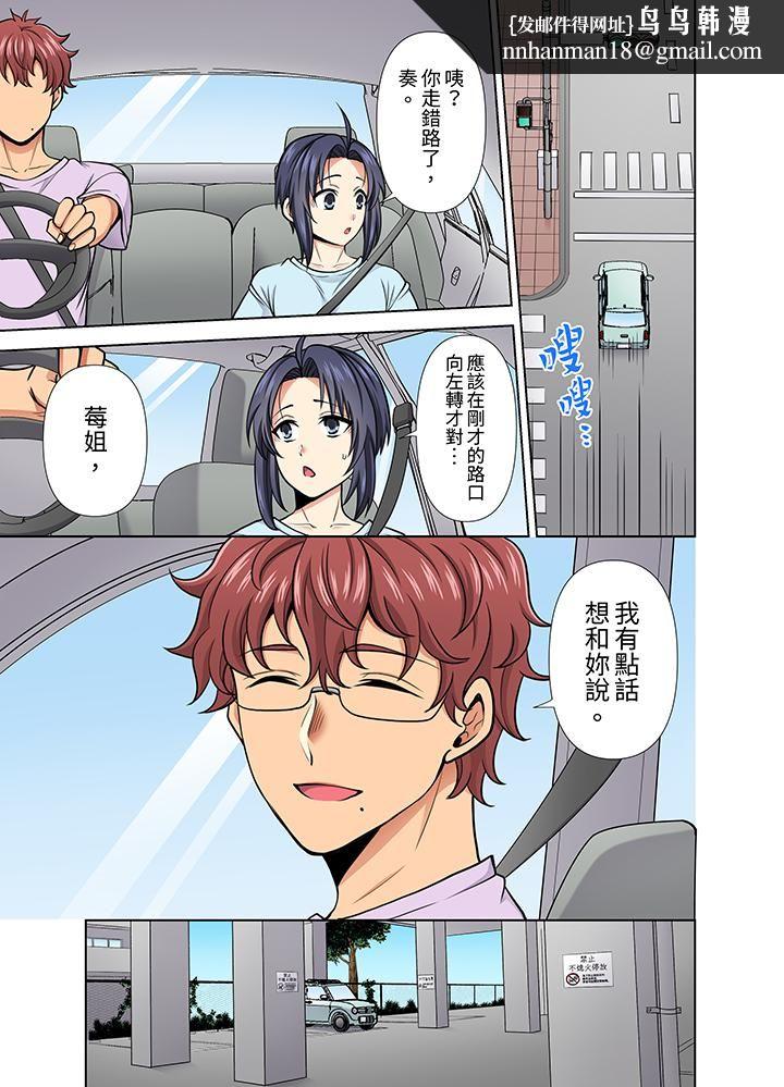 淫无止境的职员旅行「我被自己的青梅竹马插进去了…！」，第29話，第 8 页