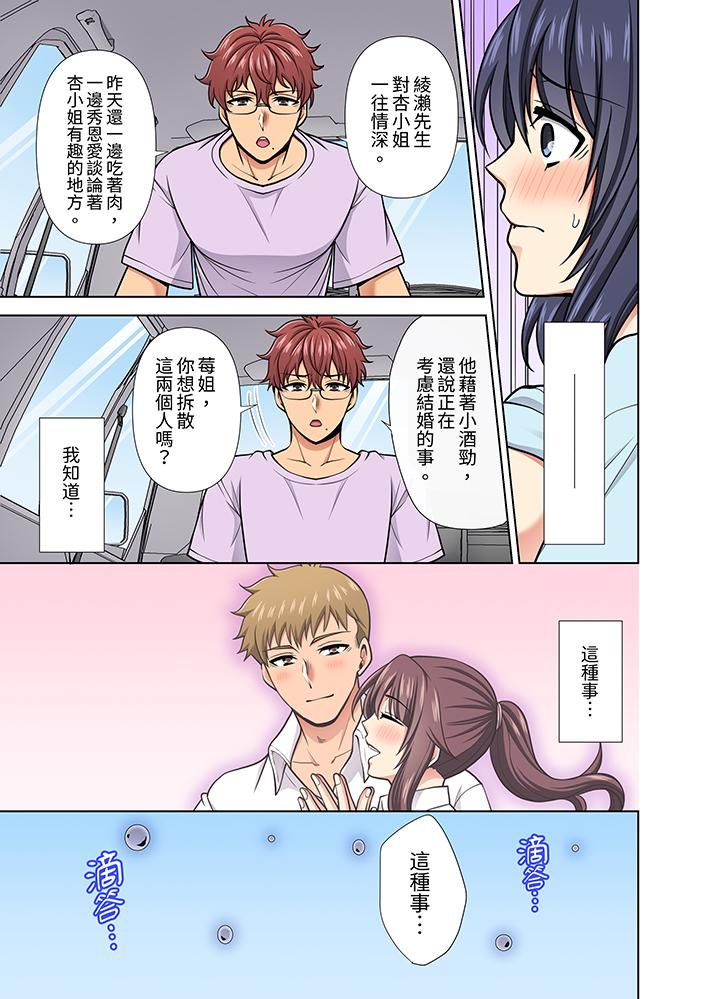 淫无止境的职员旅行「我被自己的青梅竹马插进去了…！」，第29話，第 12 页