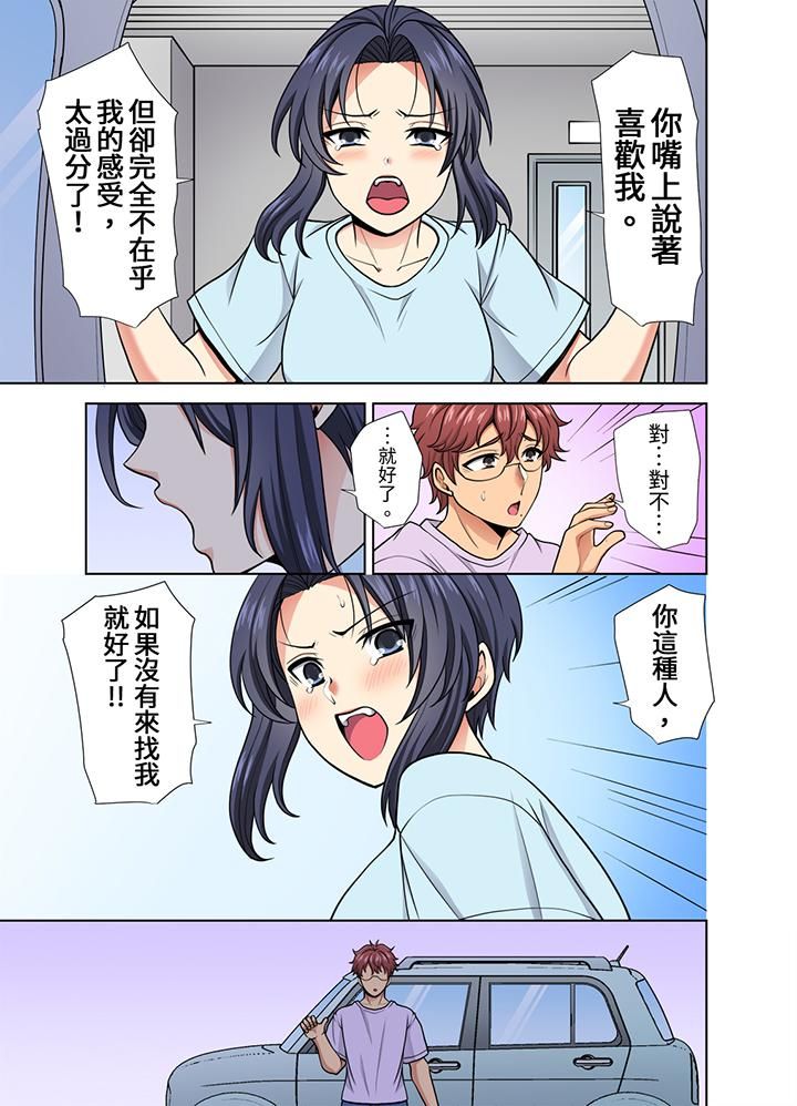 淫无止境的职员旅行「我被自己的青梅竹马插进去了…！」，第31話，第 12 页