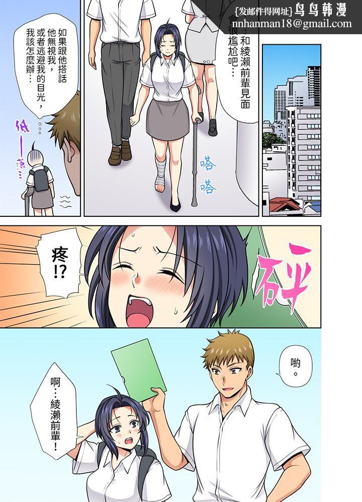 淫无止境的职员旅行「我被自己的青梅竹马插进去了…！」，第32話，第 8 页